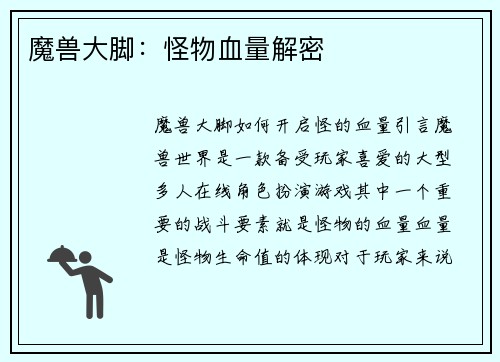 魔兽大脚：怪物血量解密