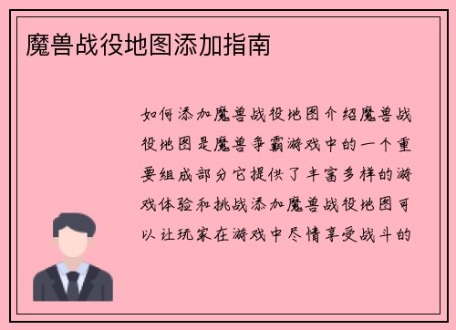 魔兽战役地图添加指南